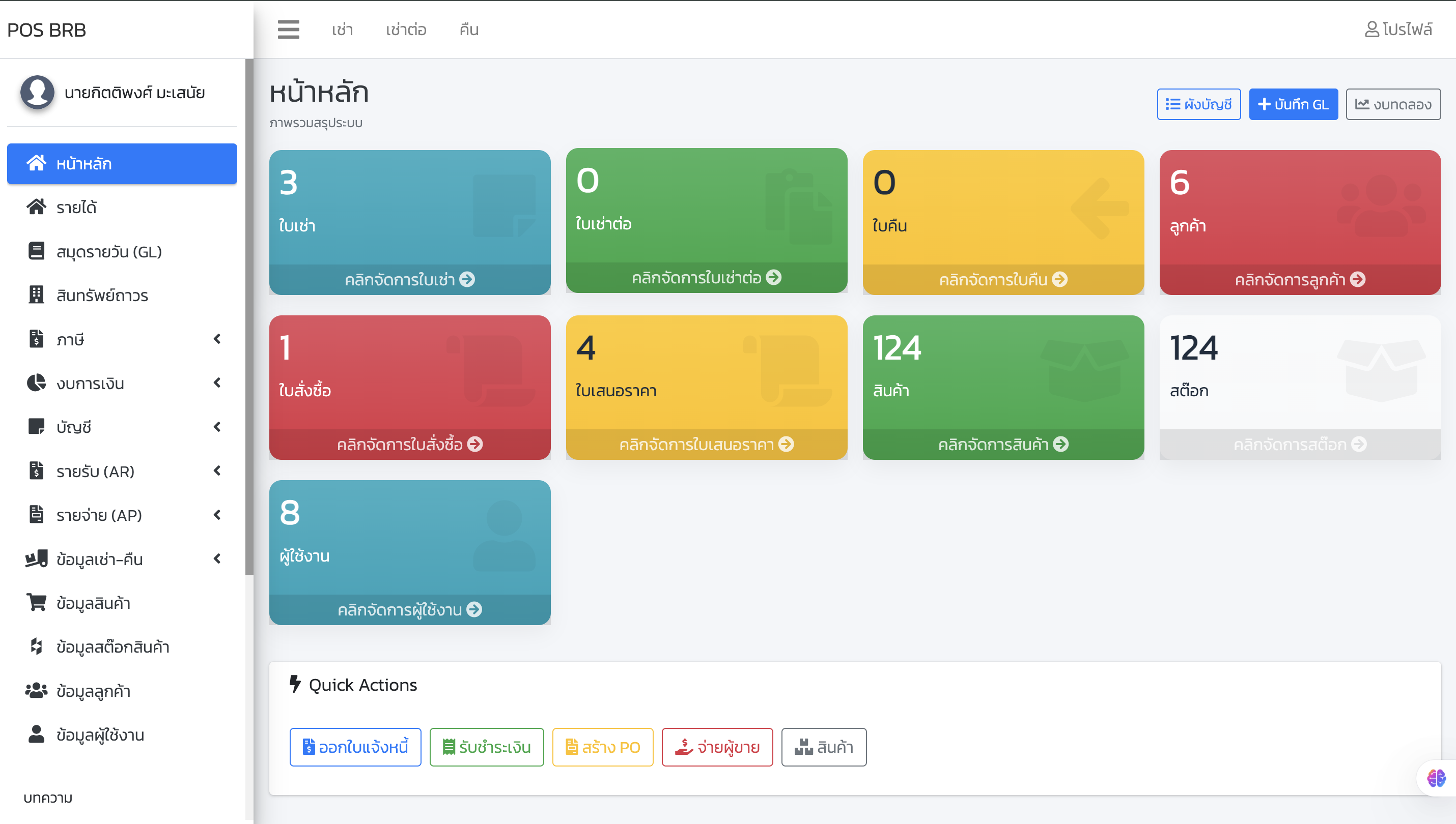 ระบบจัดการข้อมูลออนไลน์